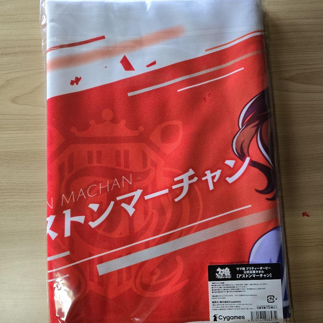 ウマ娘 アストンマーチャン＆ライスシャワー応援タオル＆ブレードホルダーセット