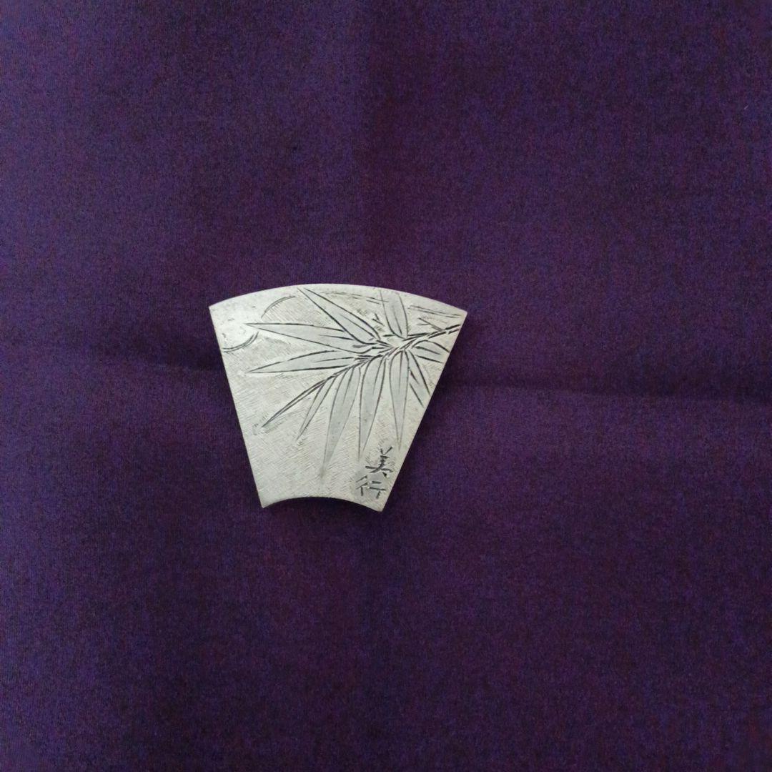 帯留め(帖佐美行)