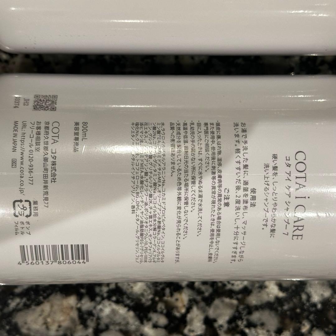 COTA i CARE 7 シャンプー2本セット