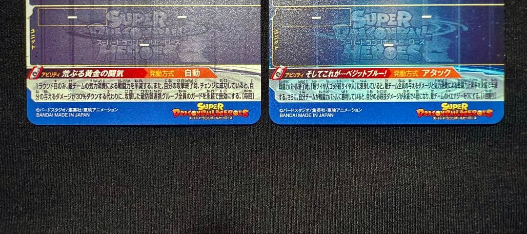 ドラゴンボールヒーローズ　LC2枚