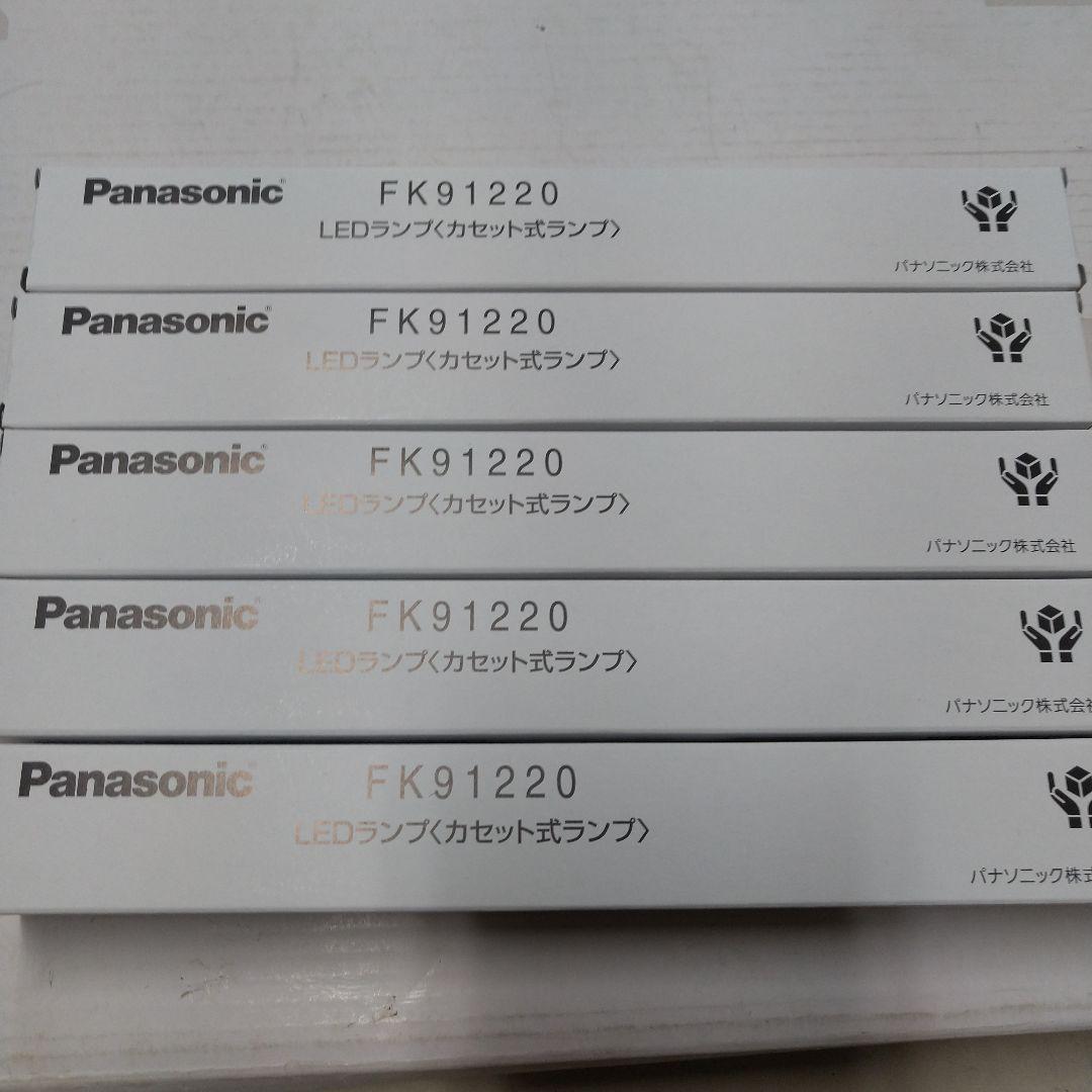 猫*ん様 Panasonic FK91220 LEDランプセット式 ランプ