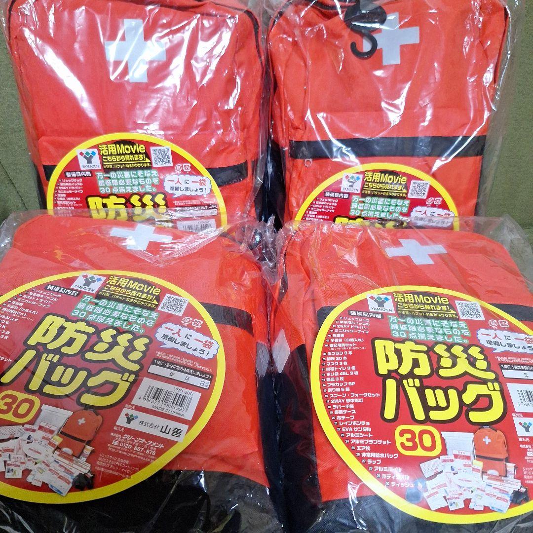 ヤマゼン防災バック30　YBG-30R　4個