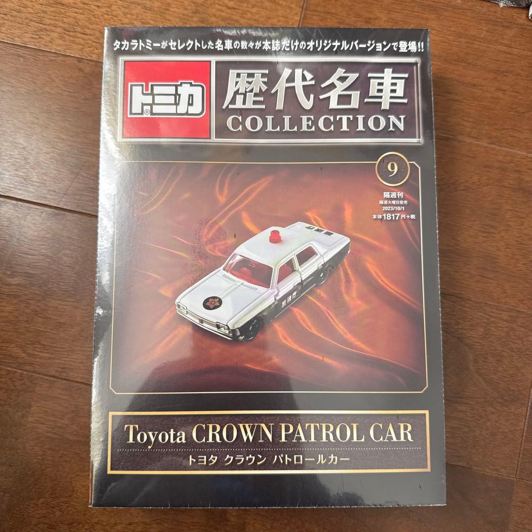 トミカ歴代名車コレクション 全巻１から２０巻セット