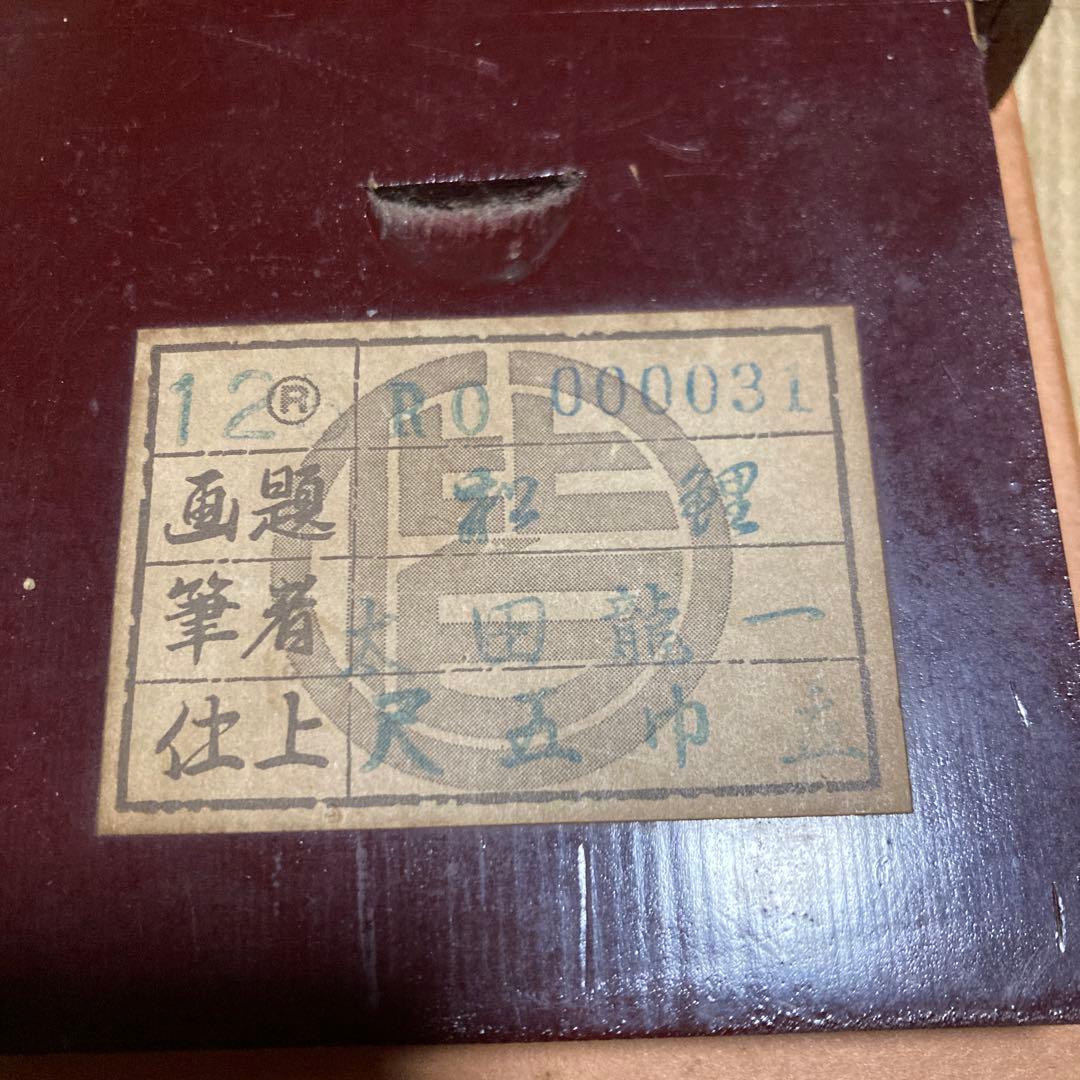 掛け軸　松鯉