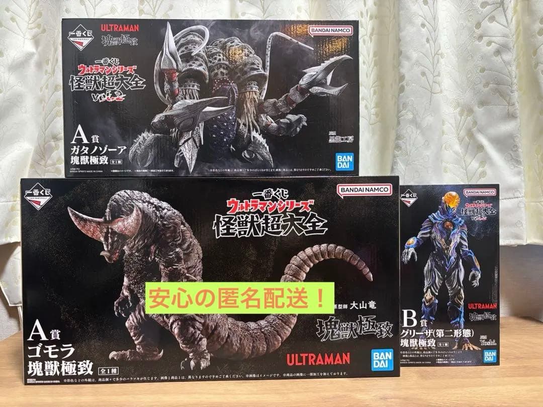 一番くじ　ウルトラマン　怪獣超大全　A賞ゴモラ　A賞ガタノゾーア　B賞グリーザ