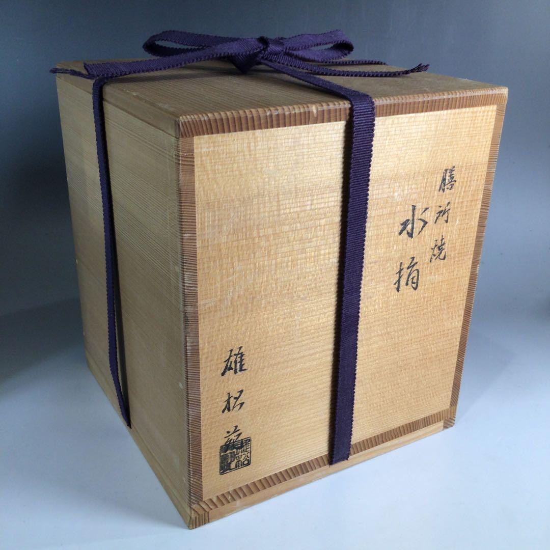 Ｐ３２５　水指　『膳所焼』『雄松苑造』『一重口水指』　共箱　茶道具