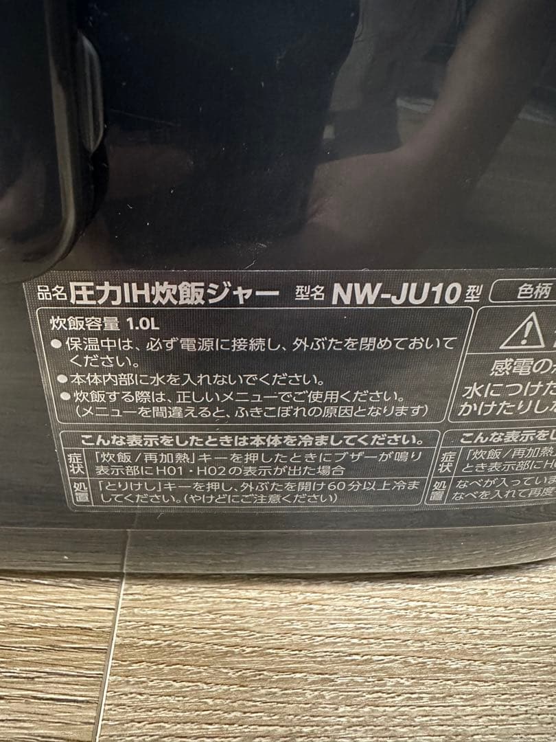 象印 圧力IH炊飯器 NW-J10 2020年製