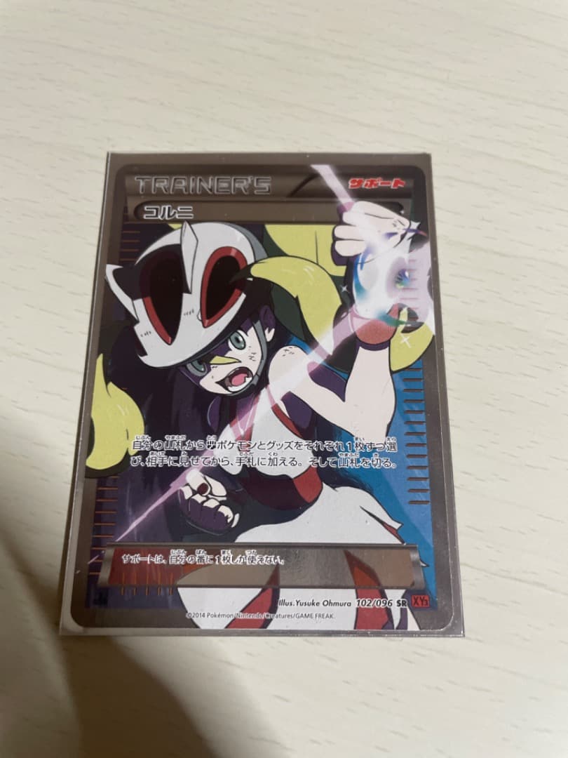 コルニ　SR