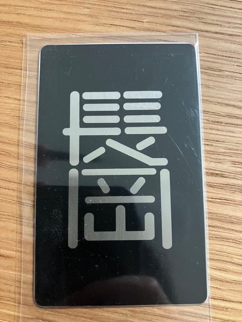 区名札