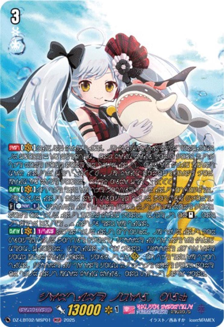 ピカたろう　ヴァンガード 着ぐるみアイドル アルク MSP マーメイド文字