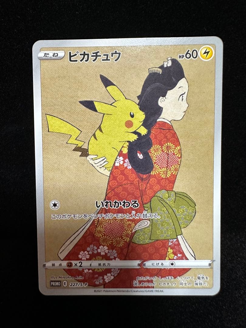 ピカチュウ：見返り美人・月に雁 PROMO S-Pプロモカード 227/S-P