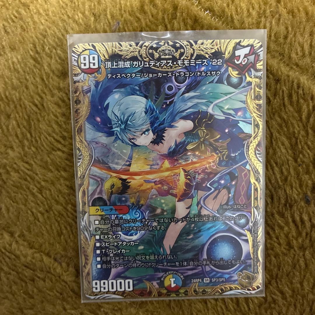 デュエマ　頂上混成　ガリュディアスモモミーズ22 金トレジャー