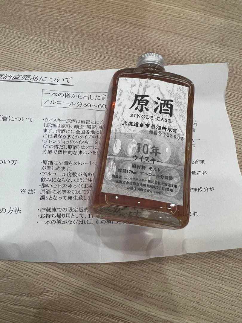 SINGLE CASK 10年 ウイスキー 170ml