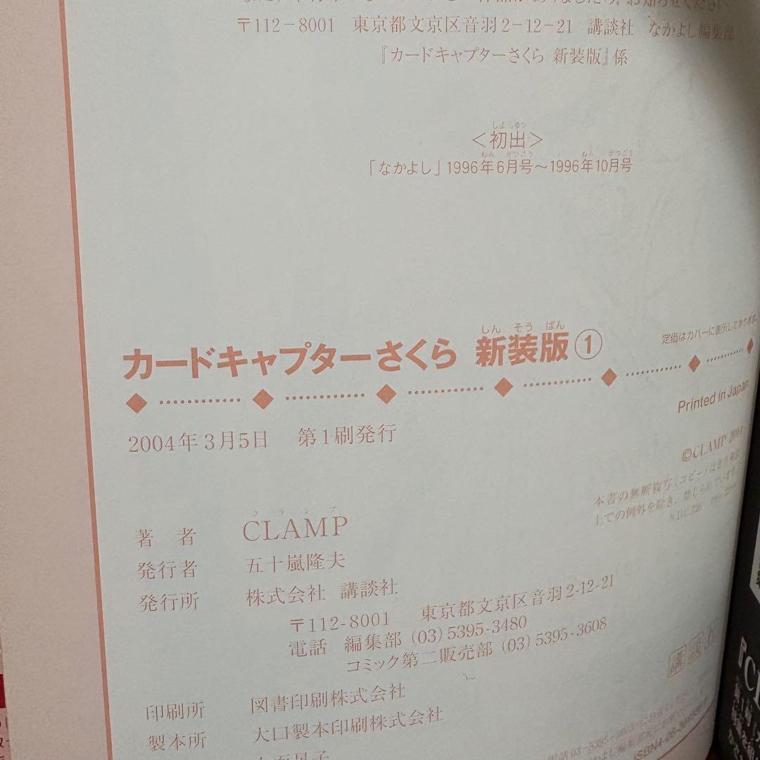 カードキャプターさくら　新装版　全巻　初版帯付き