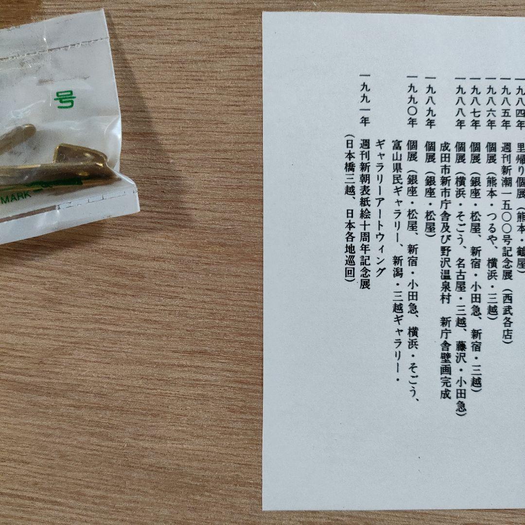 \"未使用\" 田中正秋　木版画『流し雛 \"鳥取\"』直筆サイン入、共箱付