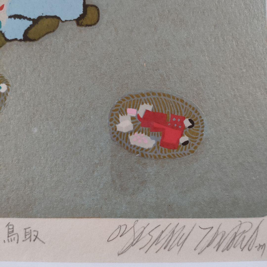 \"未使用\" 田中正秋　木版画『流し雛 \"鳥取\"』直筆サイン入、共箱付