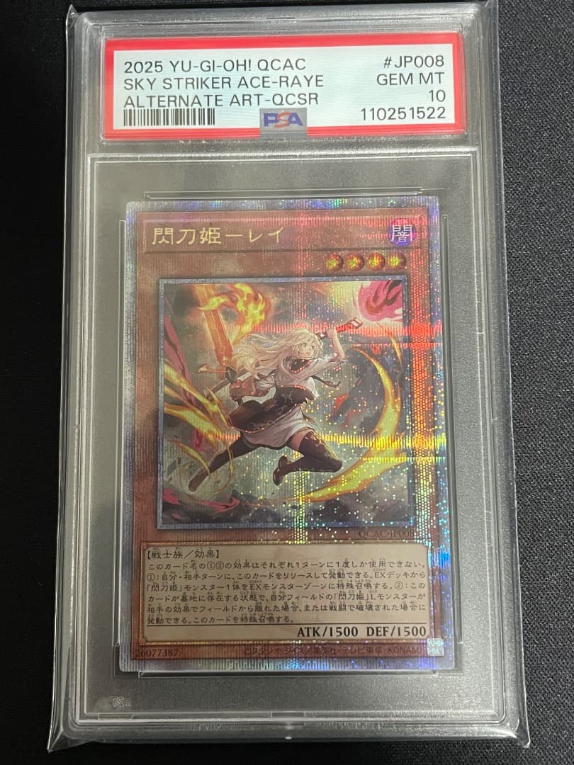 PSA10 閃刀姫 レイ 絵違い 25th QCSE クオシク