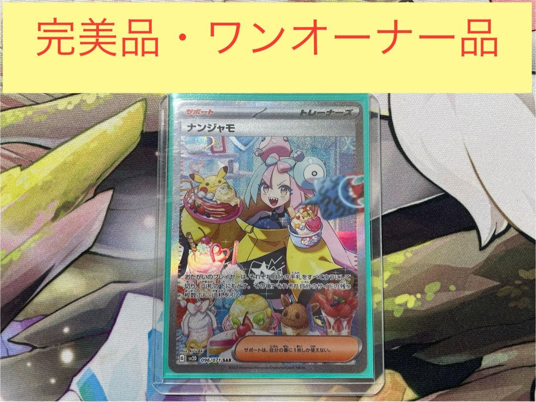 ポケモンカードゲーム ナンジャモ SAR SV2D クレイバースト④