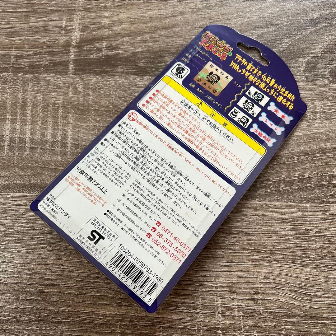 バンダイ たまごっち セット