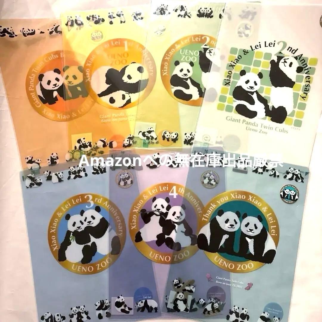 上野動物園 シャオシャオ レイレイ クリアファイル　シャンシャン弟妹