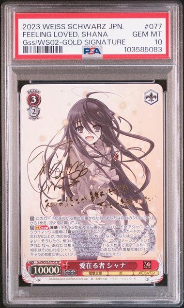 PSA10 愛在る者　シャナ SP サイン 電撃文庫　灼眼のシャナ ヴァイス