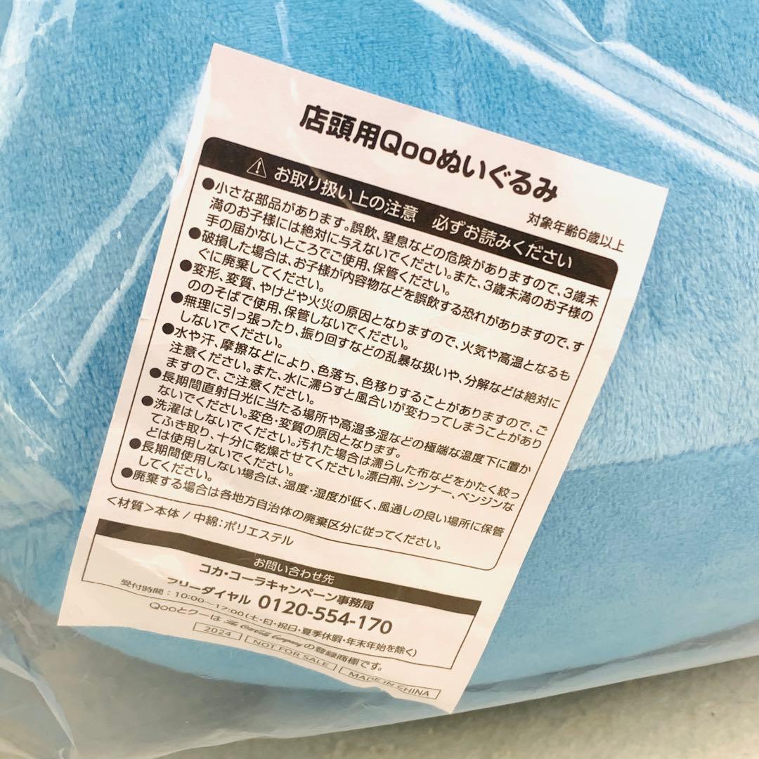 非売品　レア　希少　店頭用Qooぬいぐるみ　クー　超特大