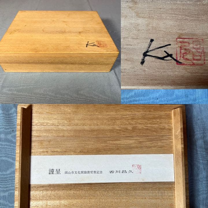 香川昌久　『皿』