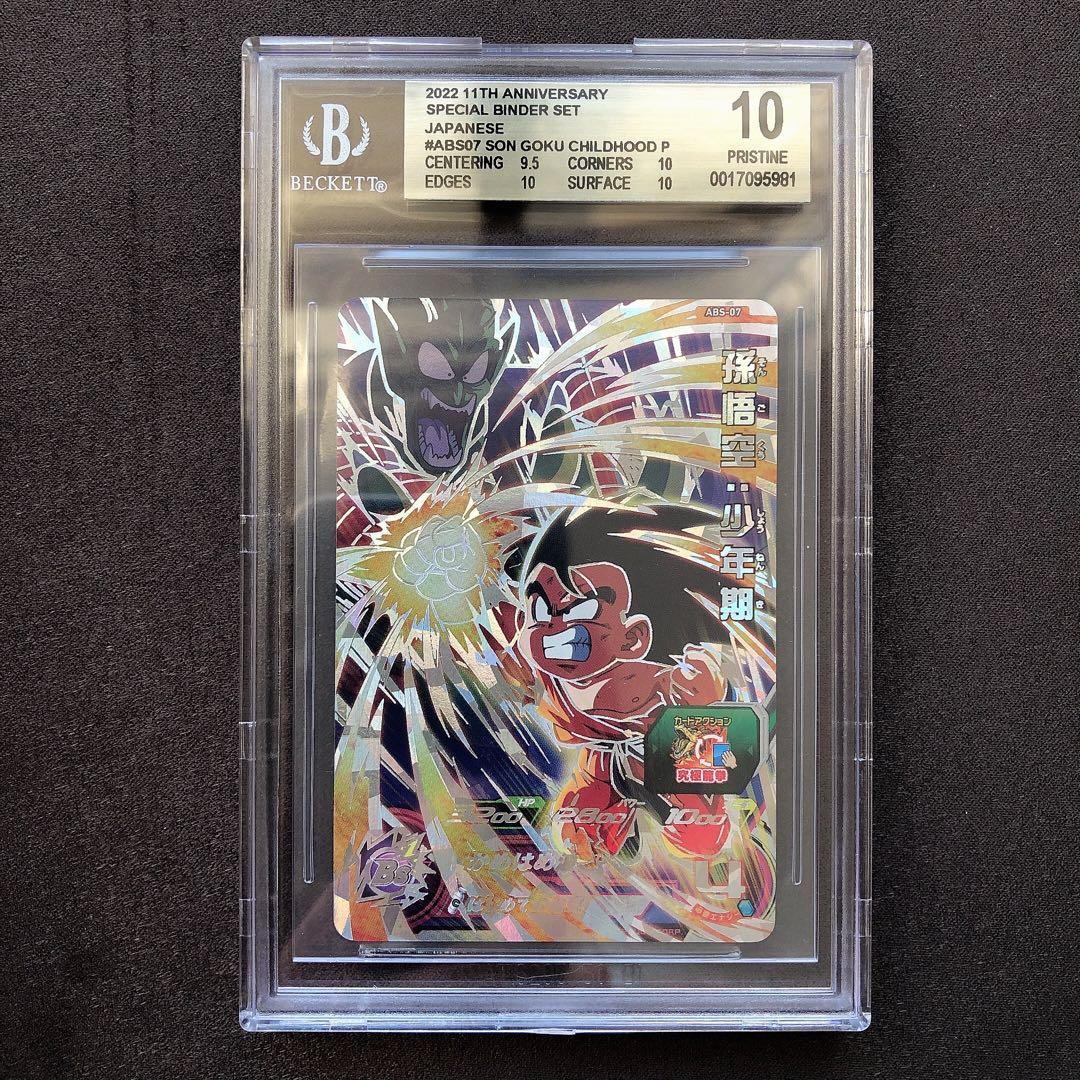 BGS10 ゴールドラベル 孫悟空 少年期 ABS-07 sb70