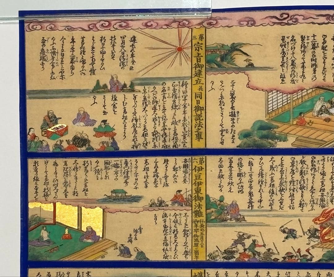 大型彩色木版画「日蓮聖人御一代記」湯浅廣宣堂謹誌 江戸時代刊1枚|日蓮宗 身延山