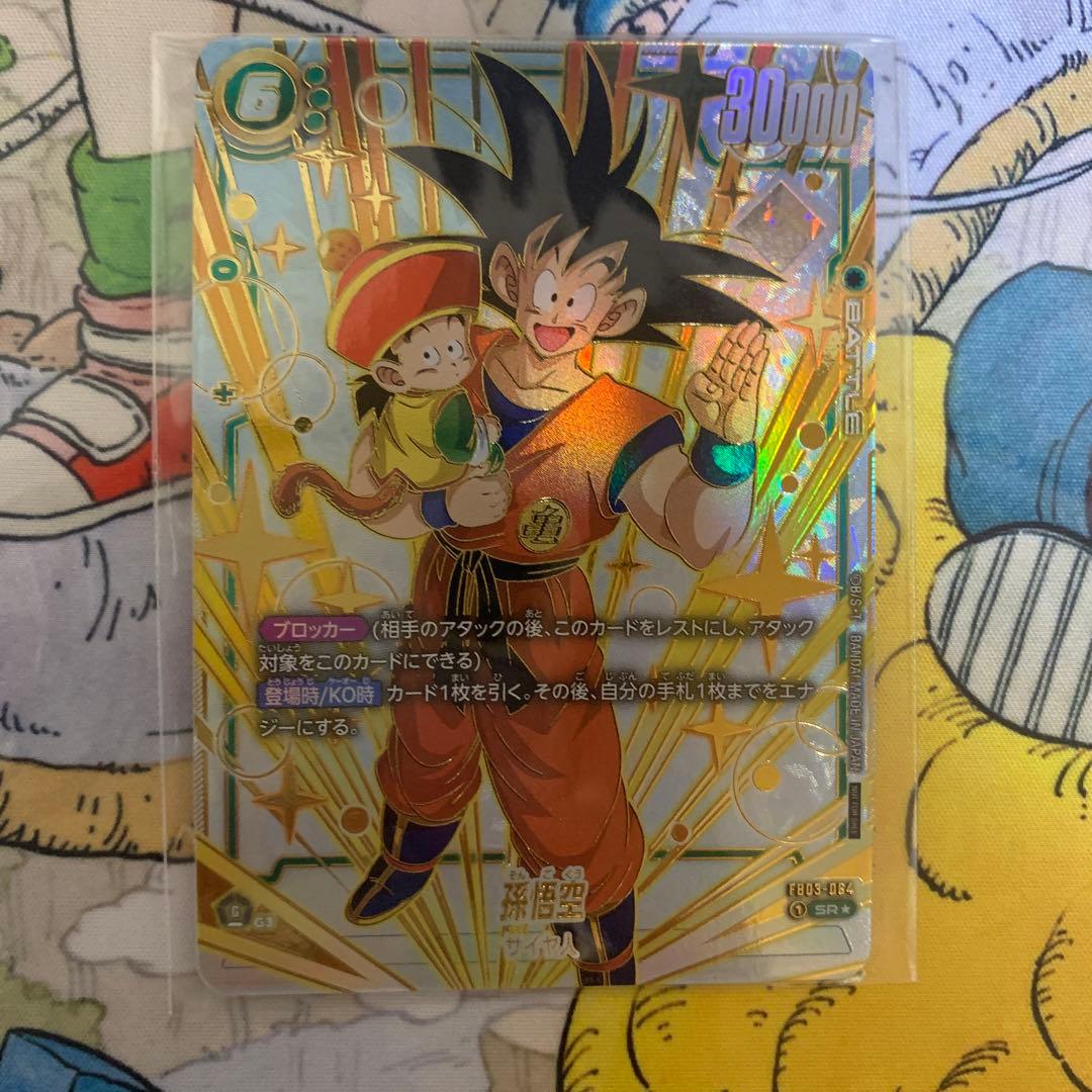 ドラゴンボール フュージョンワールド 孫悟空 金文字