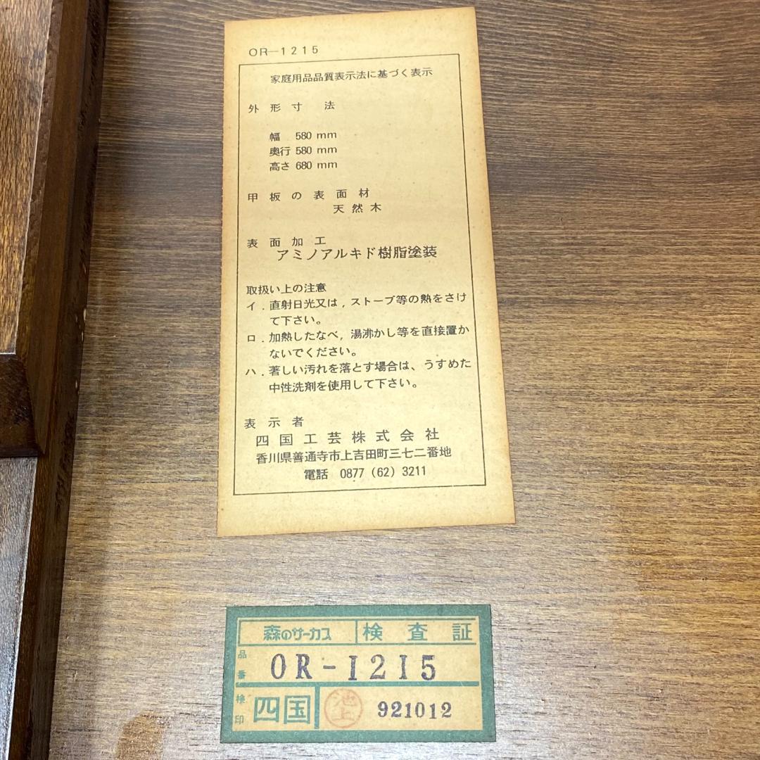 四国工芸 森のサーカス ラウンドテーブル サイドテーブル 丸テーブル 円形