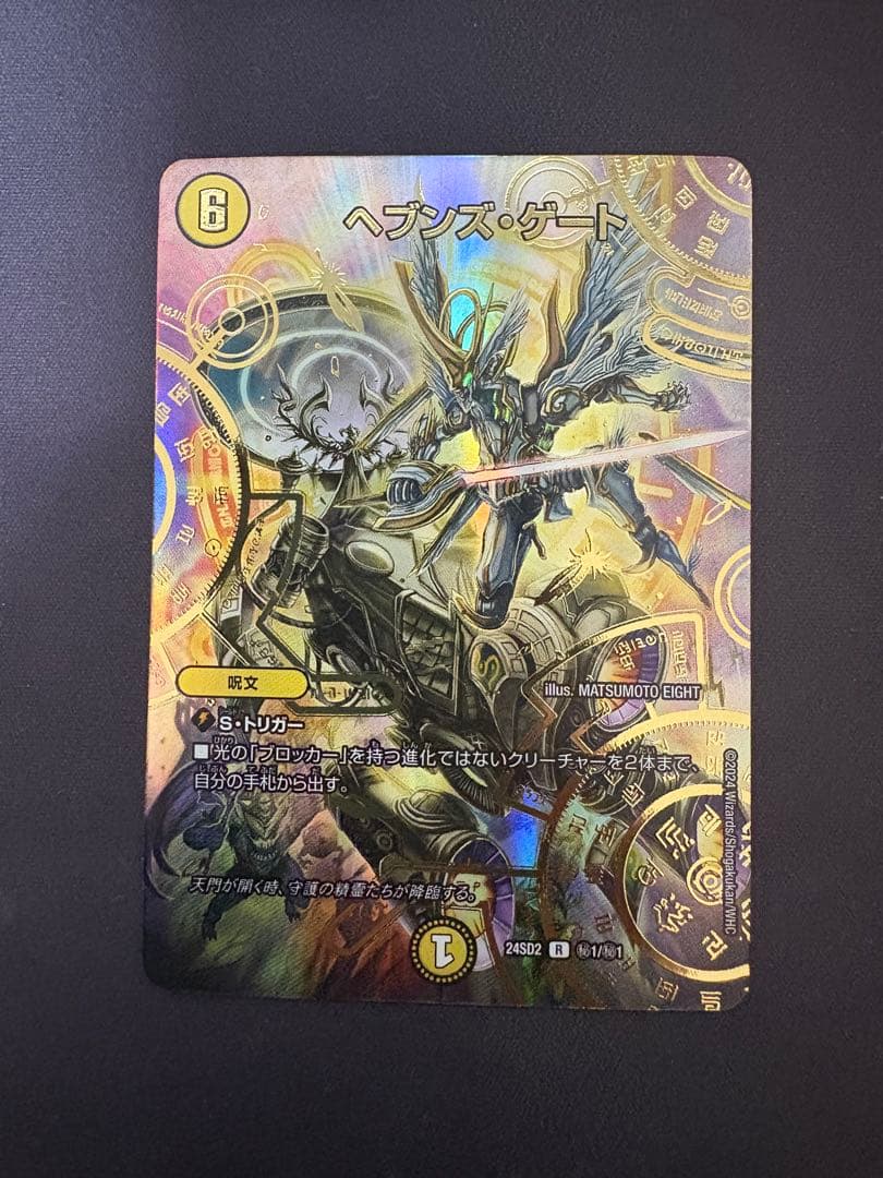 ヘブンズゲート　シークレット　シク　秘　スペシャル　匿名配送