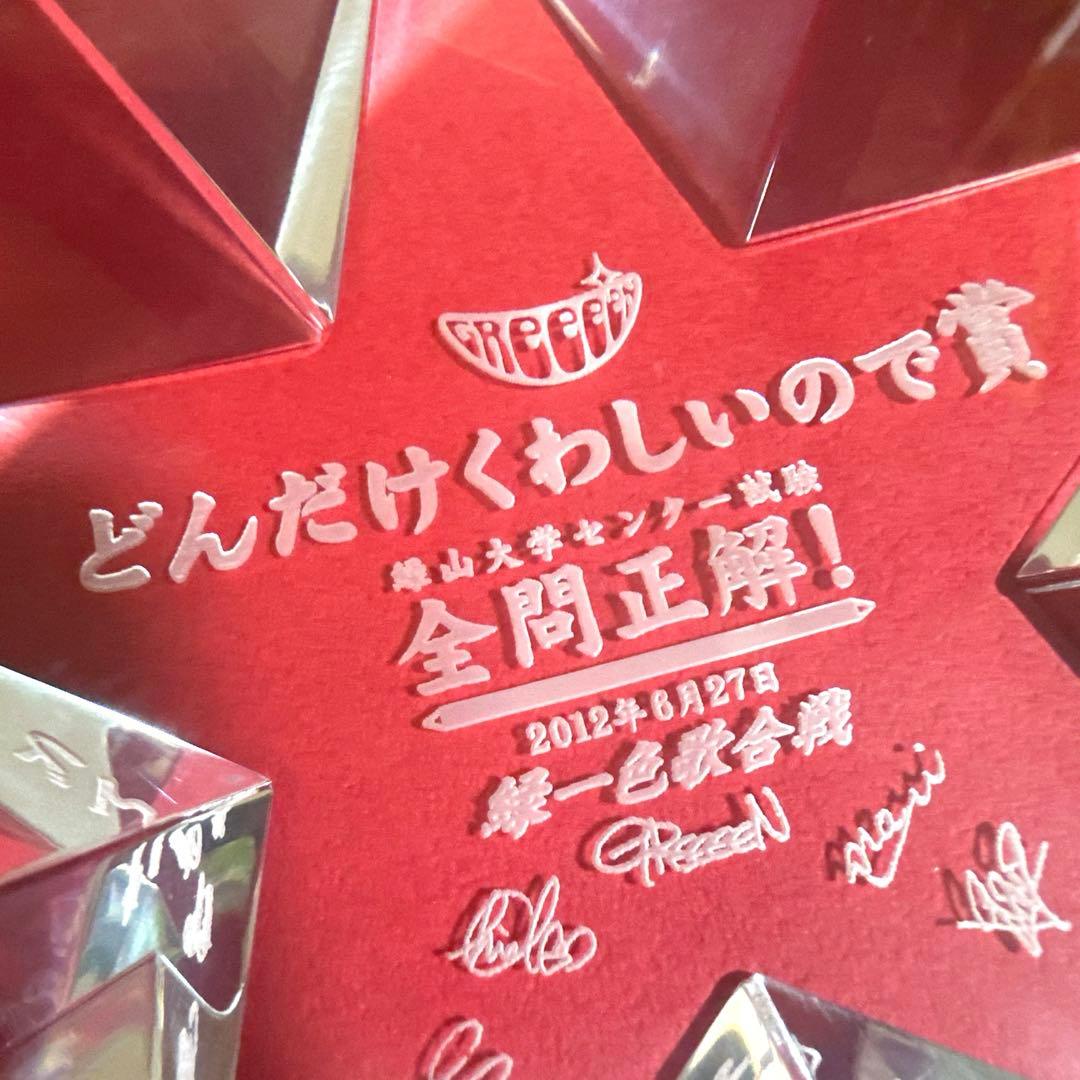 【即購入⭕️】GReeeeN gre4nboyz 緑一色歌合戦　トロフィー　レア