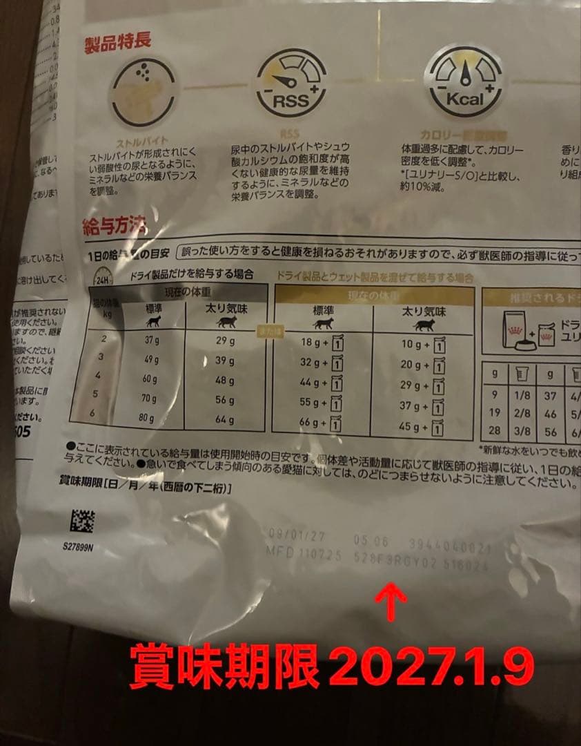 2袋セット　ライト　ロイヤルカナン猫用 ユリナリーS/O オルファクトリー4kg