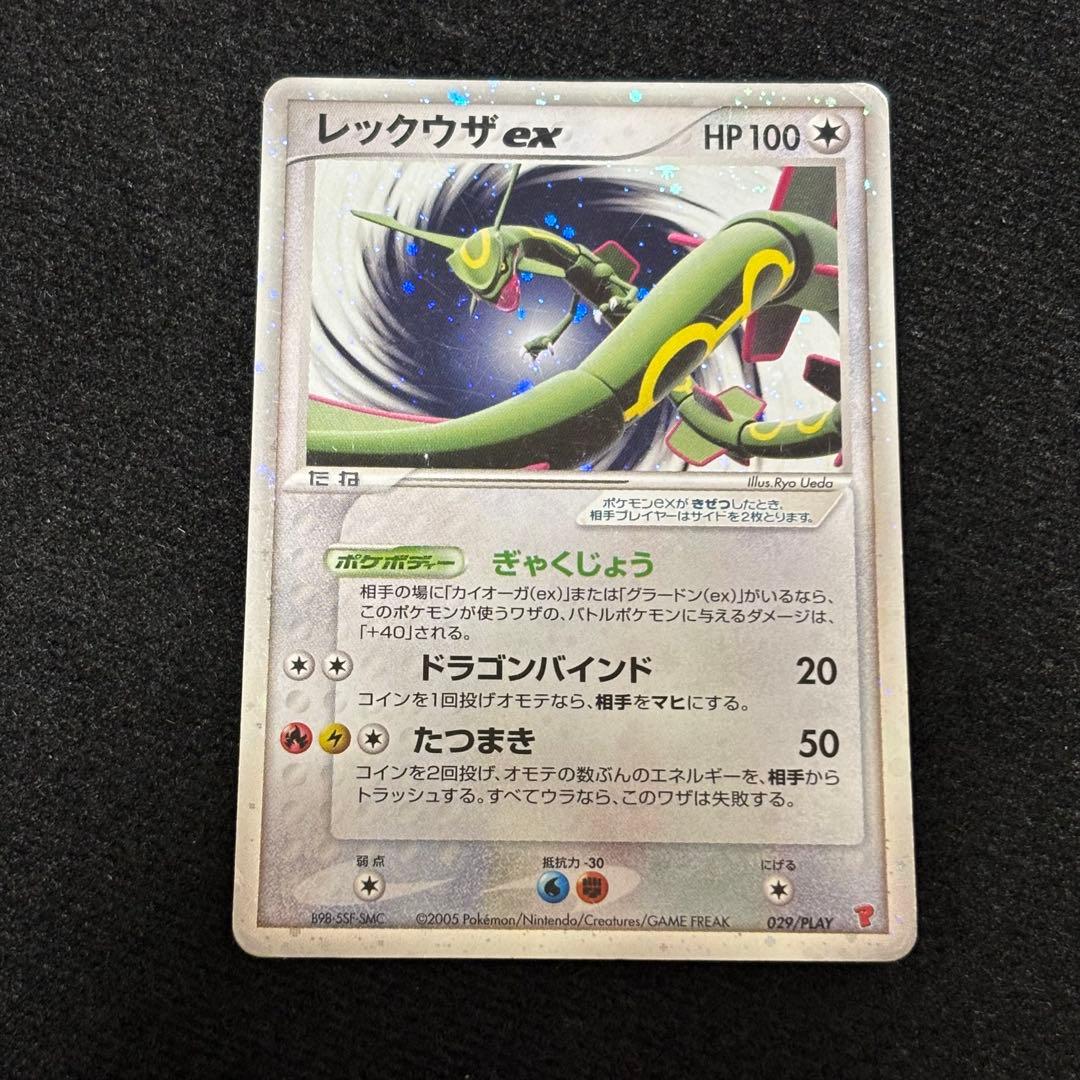 レックウザex プレイヤーズ プロモ ポケモンカード