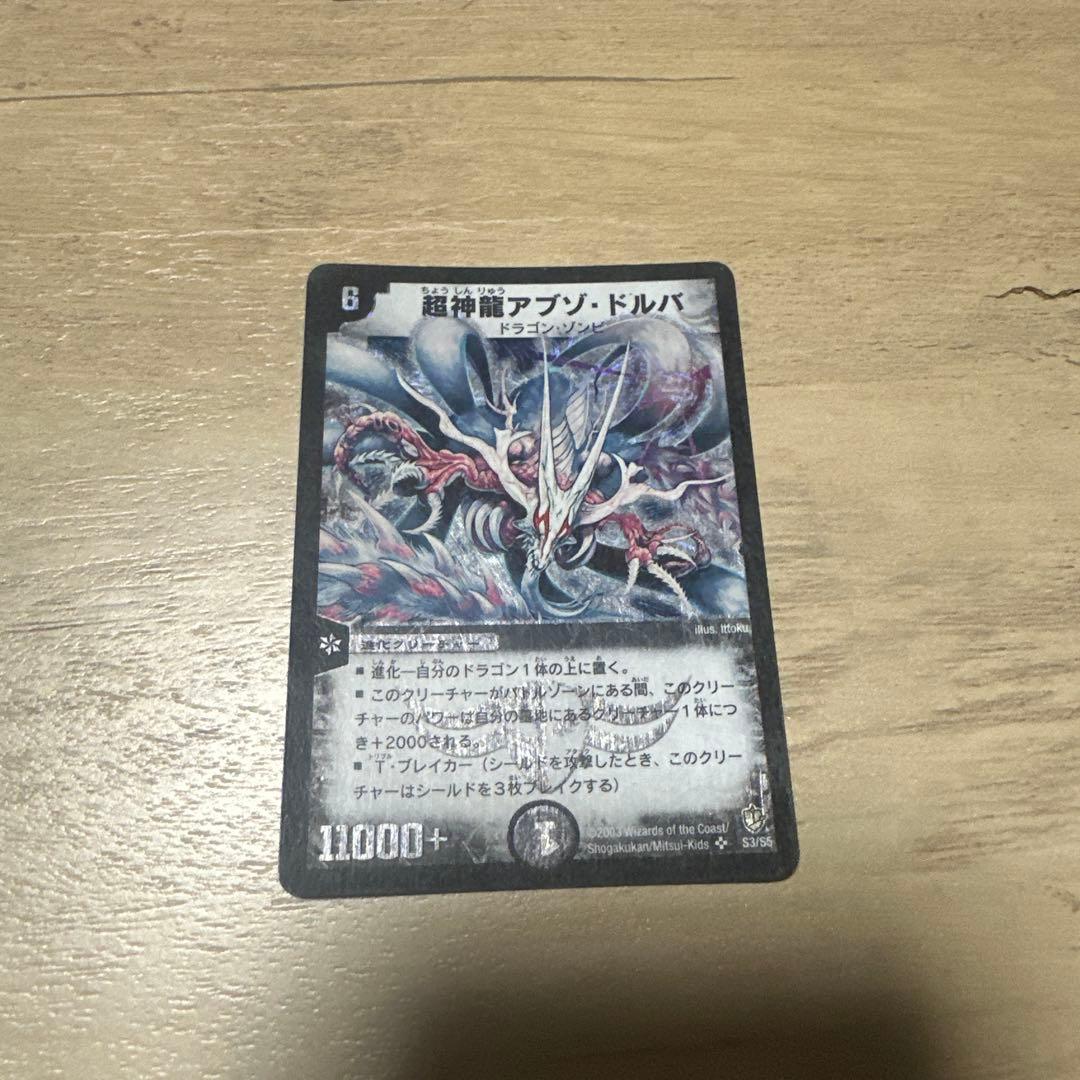 ボルメテウスホワイトドラゴン他