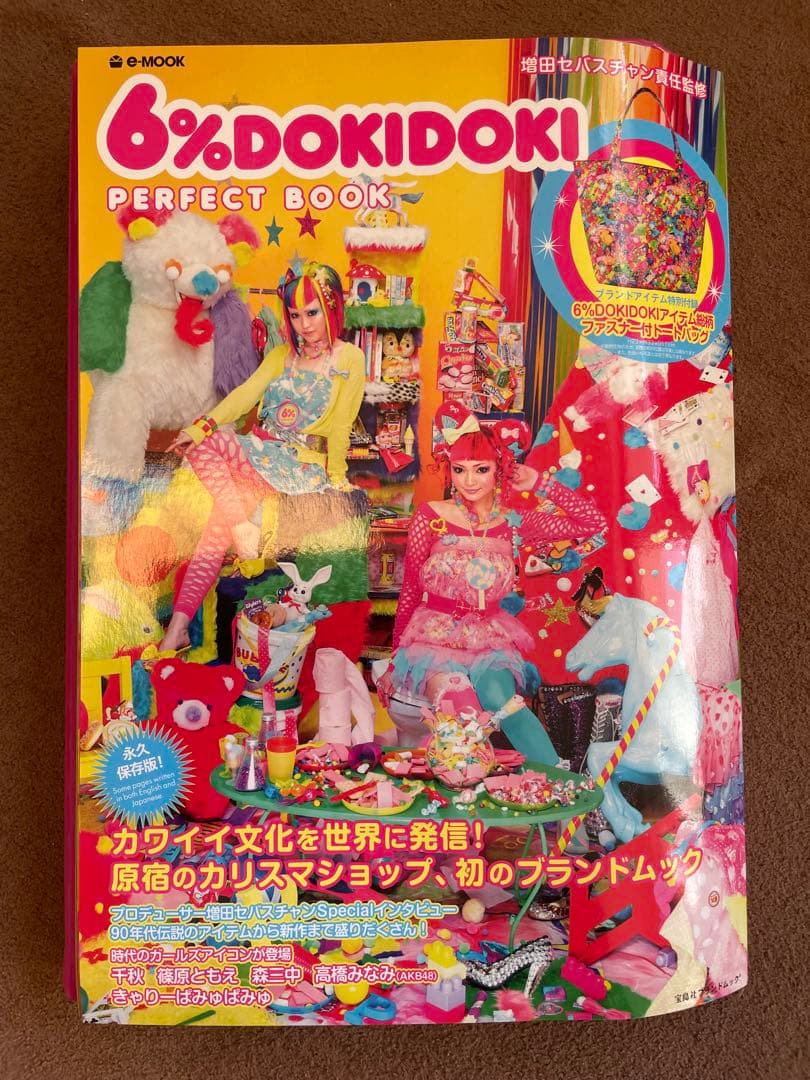 6%DOKIDOKI キャップとブックとDVD