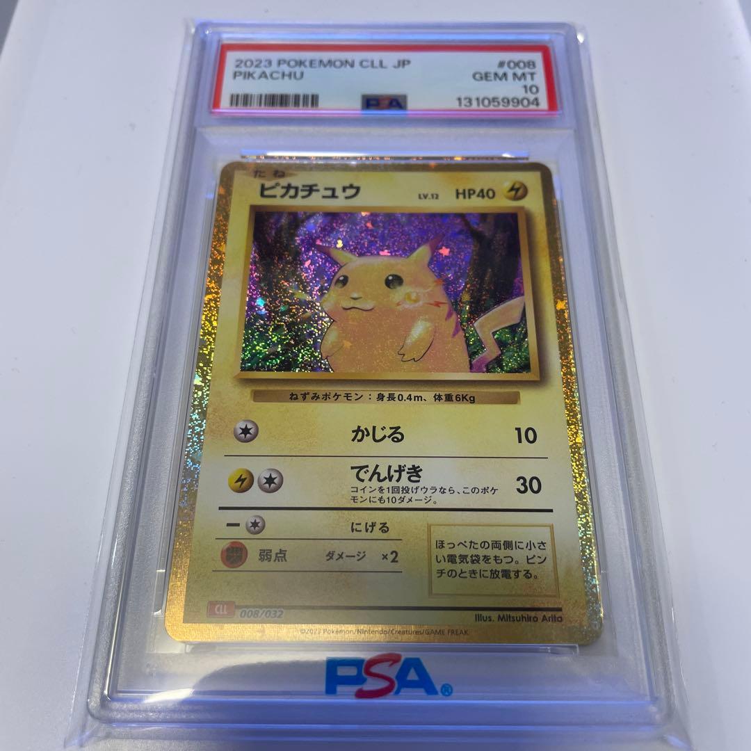 psa10 ピカチュウ　クラシック