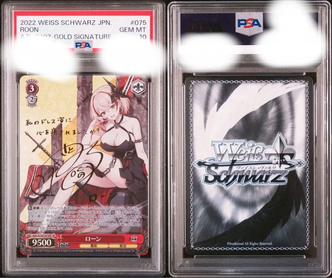 ローン sp psa10