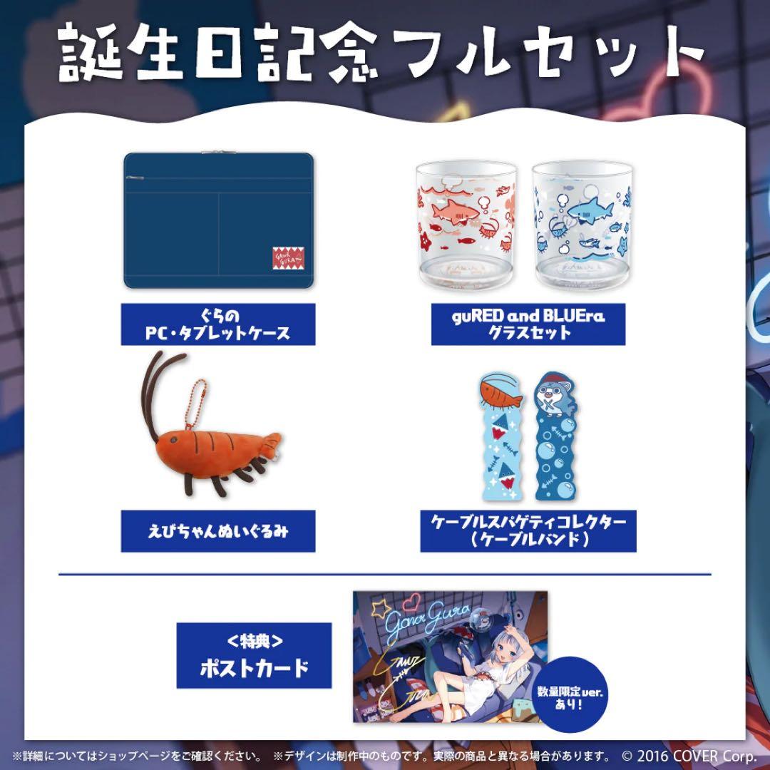 がうる・ぐら 誕生日記念2023 フルセット 数量限定ver.【在庫ラス1】