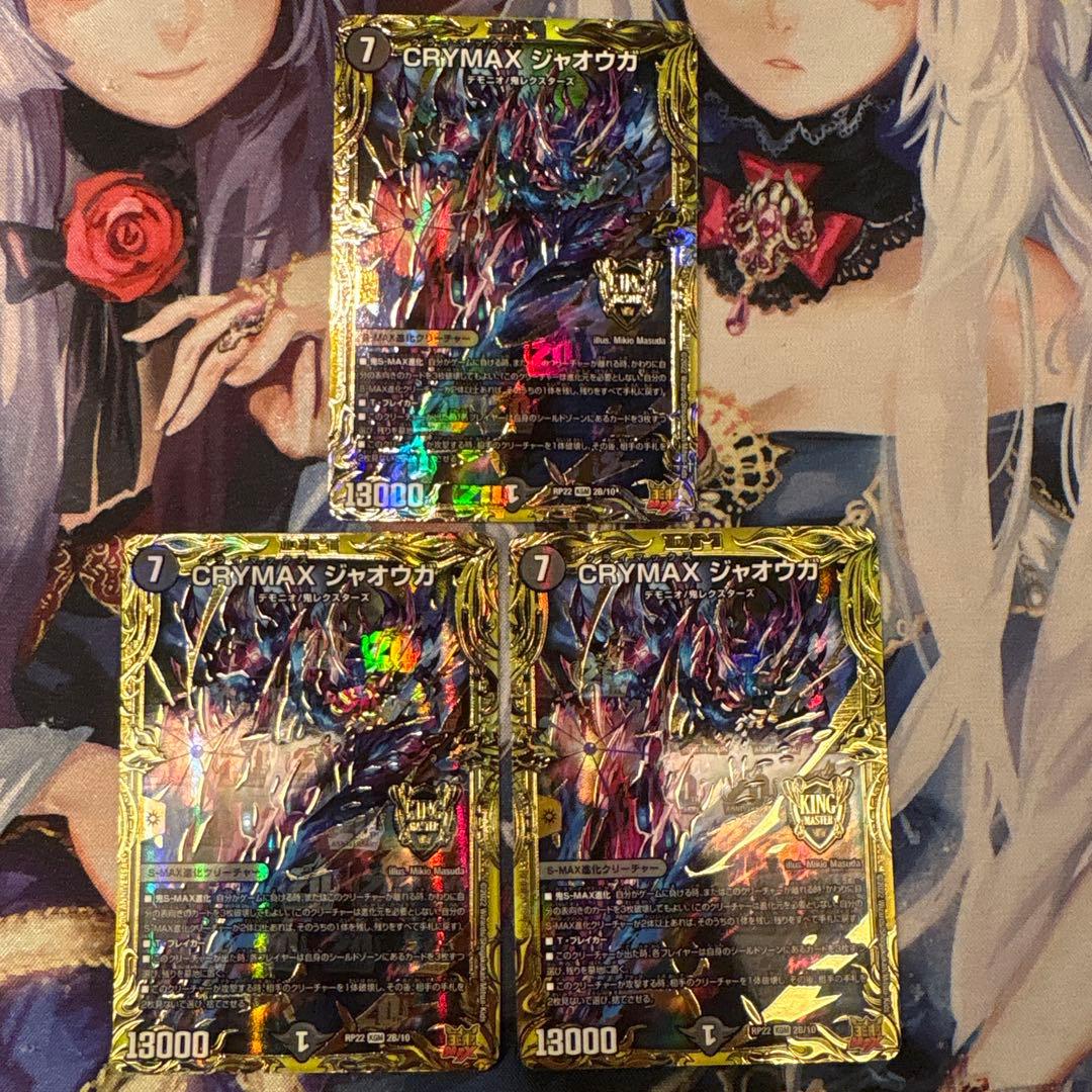 CRYMAXジャオウガ 20thB クライマックスジャオウガ デュエルマスターズ