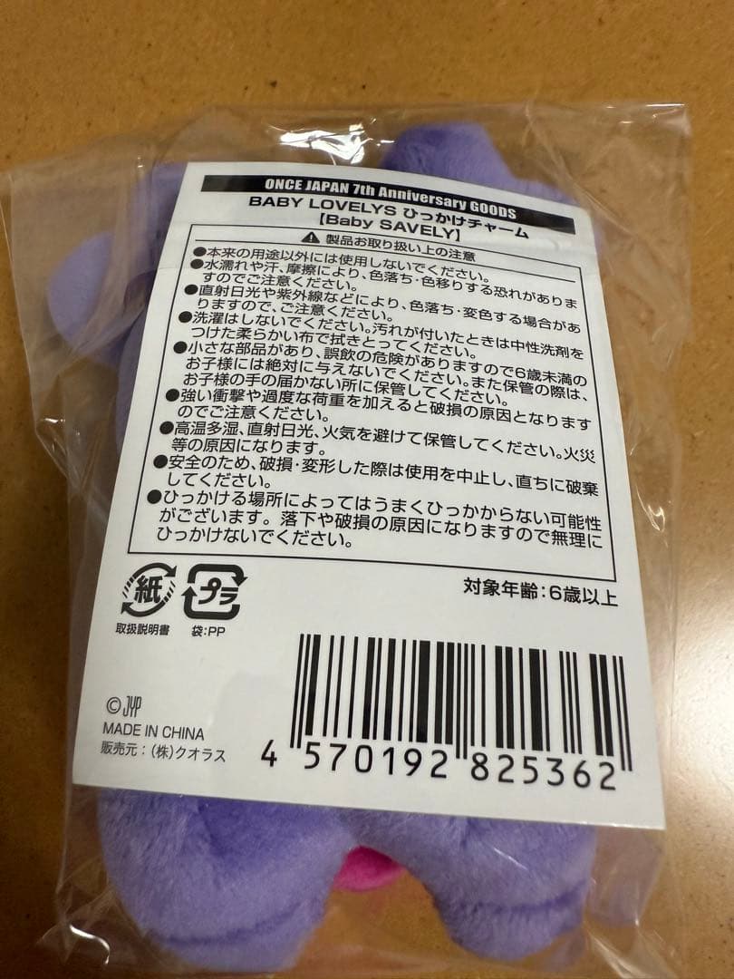 【新品未開封】TWICE ひっかけチャーム　サナ　サブリー