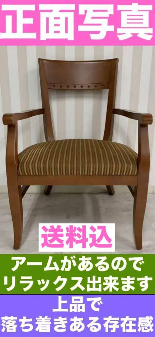 高級 アームラウンジチェア♦️希少 デザイン ♦️ヴィンテージ♦️ストライプ♦️送料込