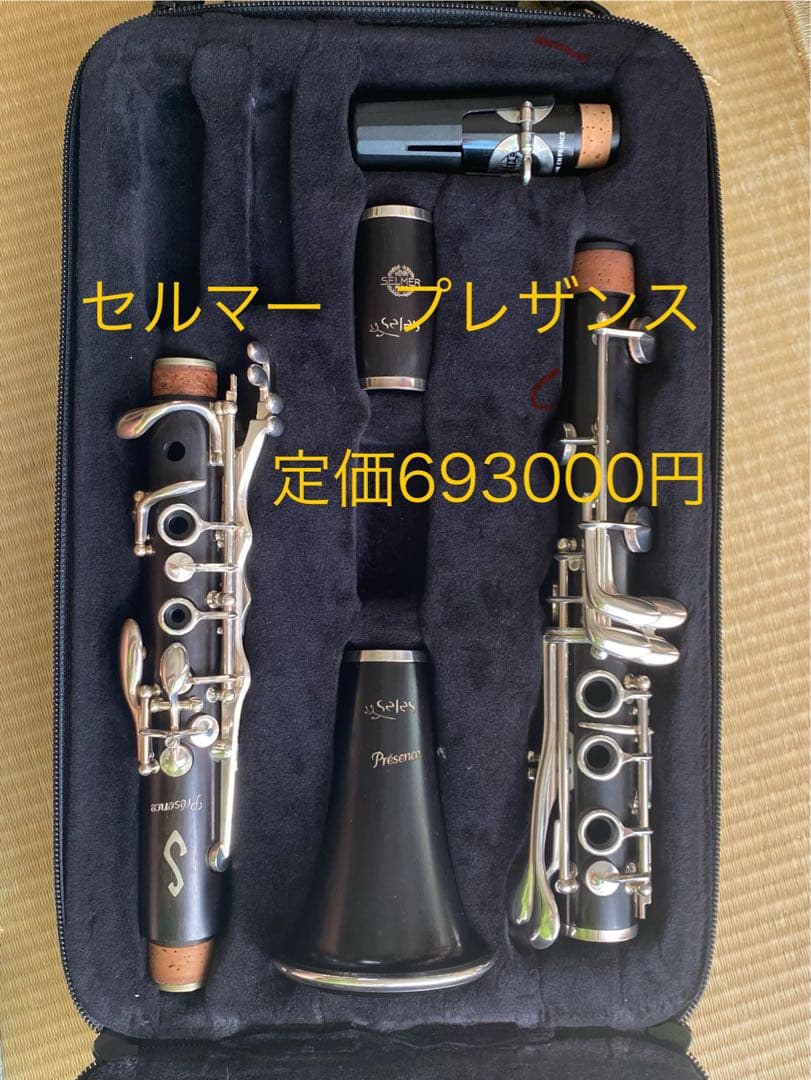 B♭クラリネット セルマー プレザンス