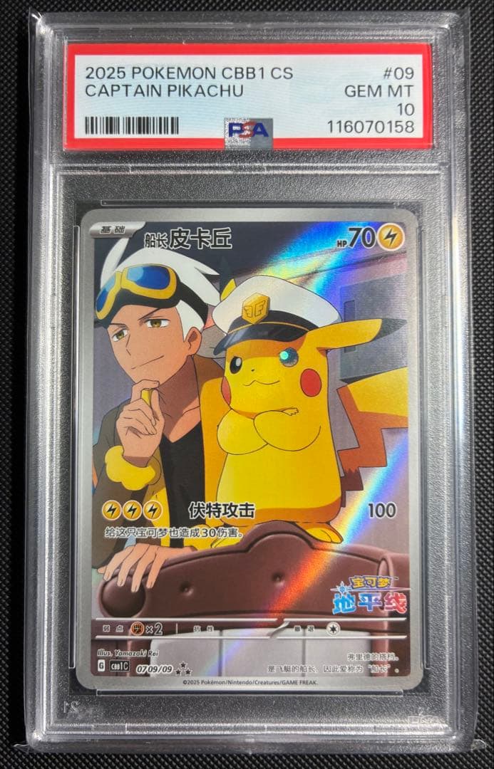 【PSA10】キャプテンピカチュウ　CAPTAIN PIKACHU ジェムパック
