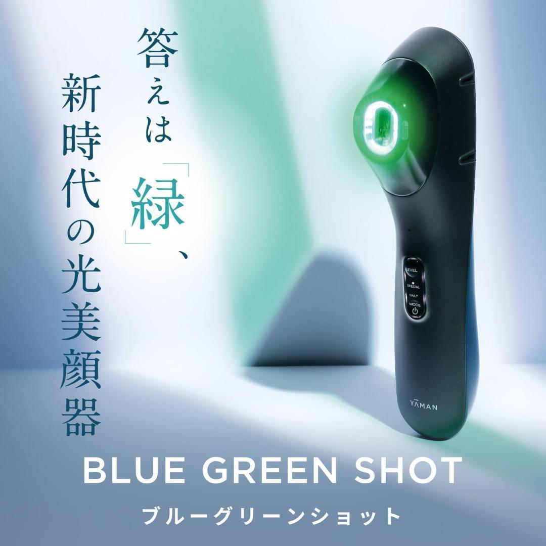 【新品】ヤーマン 美顔器 ブルーグリーンショット IPL LED YJFC0B