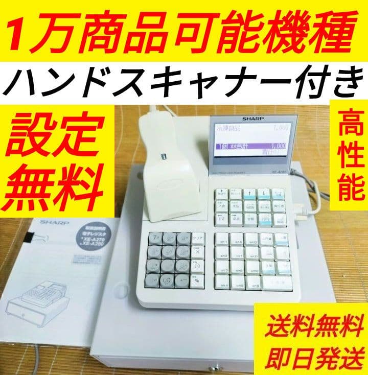 シャープレジスターXE-A280　PC連携　スキャナ付き　625555