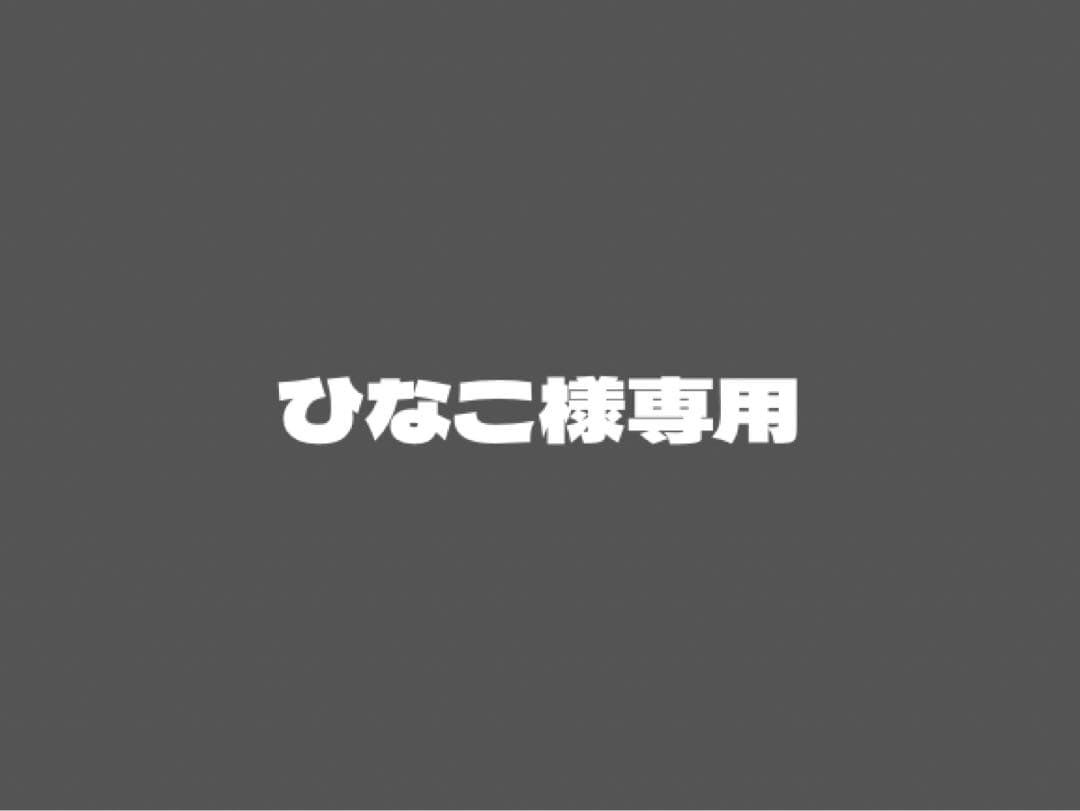 ひなこ