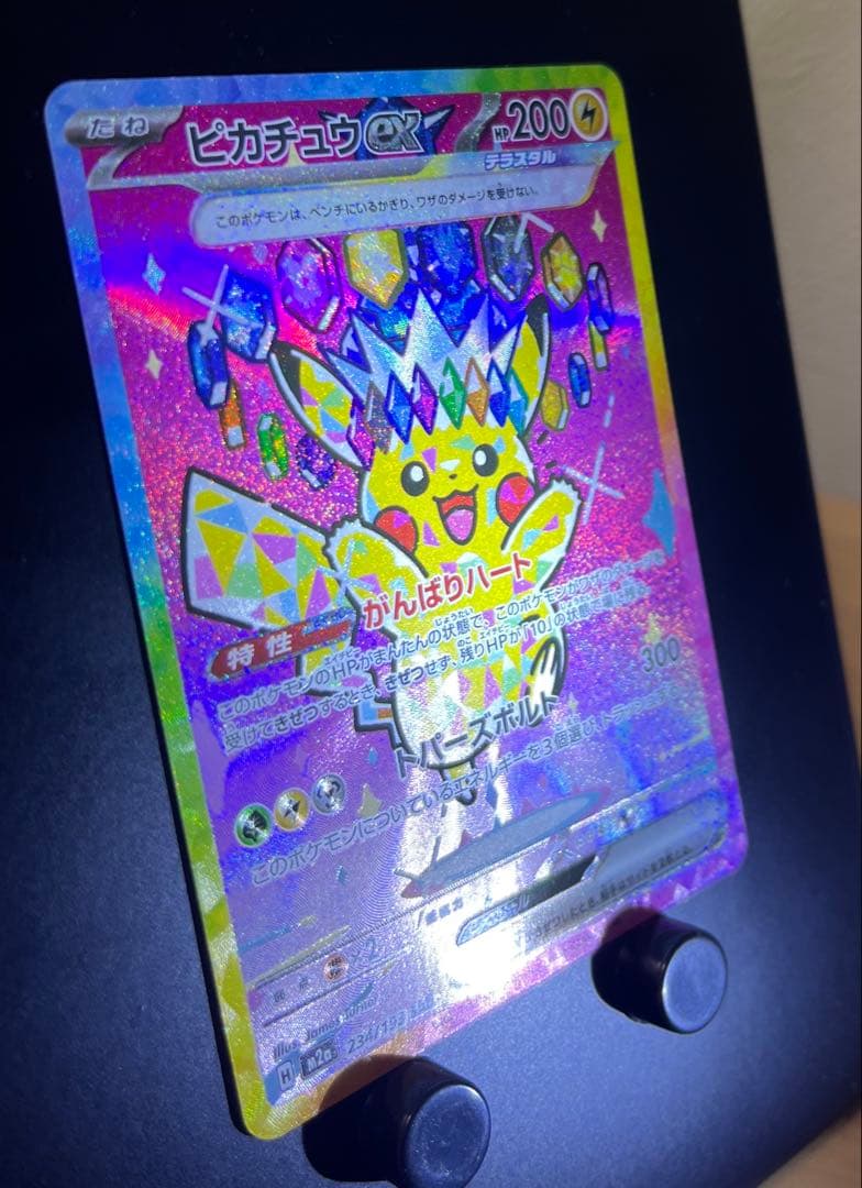 ピカチュウex sar テラスタル