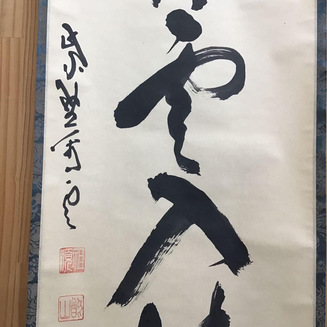 K茶道具　高潔雲入情　大徳寺看雲老師筆　陽峯宗園書付　共箱　紙箱　S992KJ